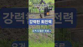 부착하면 분위기가 확 달라지는 굴착기 #오거드릴 #굴착기운전기능사 #굴착기작업 #shorts