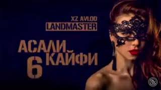 LANDMASTER - Асали Кайфи