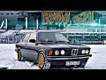 Душевно о BMW E21! Готовимся к дрифту