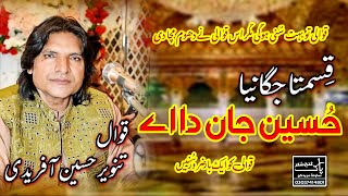 Har Bashar di a Sotiya hoya qesmta jaga niya Hussain jan da ay  Ustad Tanveer Hussain Faridy Qawal