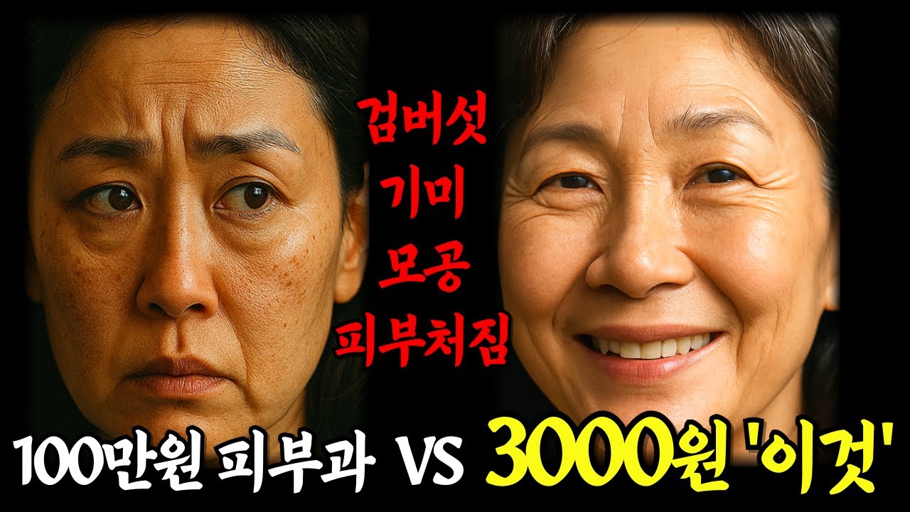 60대 피부관리 비법 공개! 피부과 안 가고 ‘이것’ 하나로 10년 어려보인 이유 (리들샷 사용 후기)ㅣ동안비결ㅣ노화방지ㅣ피부노화