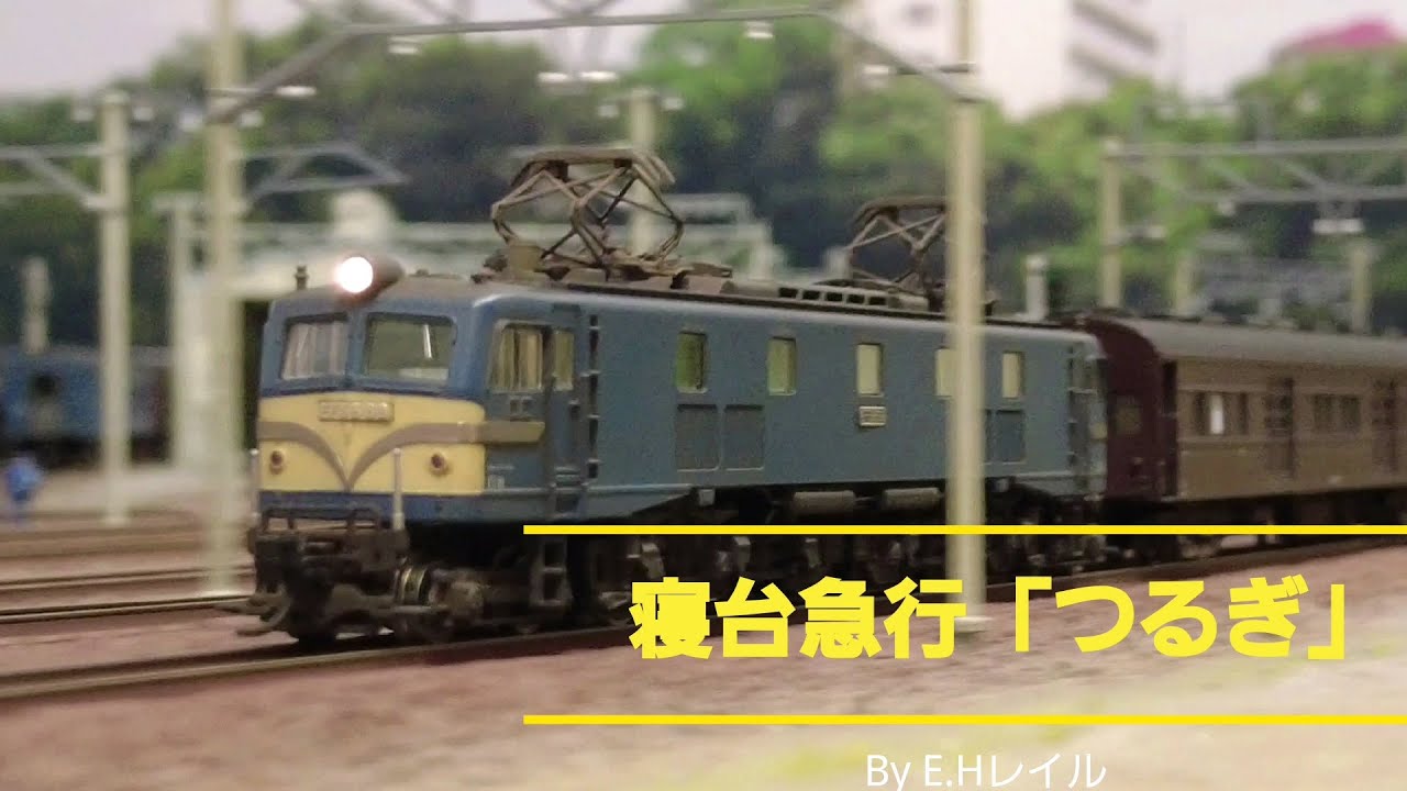 寝台急行「つるぎ」 Nゲージ 鉄道模型 ウェザリング - YouTube