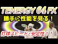 【卓球ラバー】TENERGY 64 FXの性能を6項目で勝手にアナトマイズ！【BUTTERFLY】