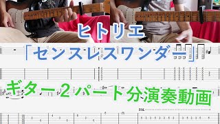 センスレス ワンダー 歌詞 ヒトリエ ふりがな付 歌詞検索サイト Utaten