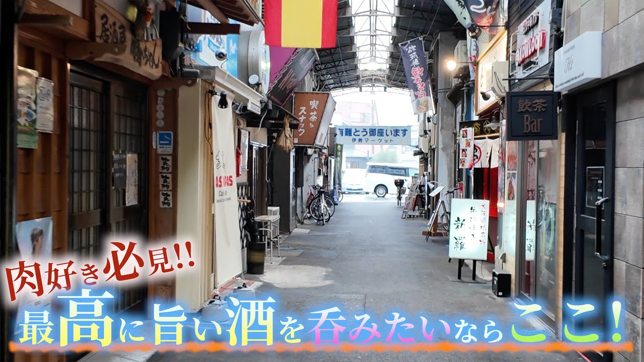 【牛串】最高にビールがすすむ酒場