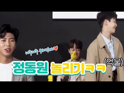 Teasing Jeong Dong-won? Why? Because he's just too cute! lol