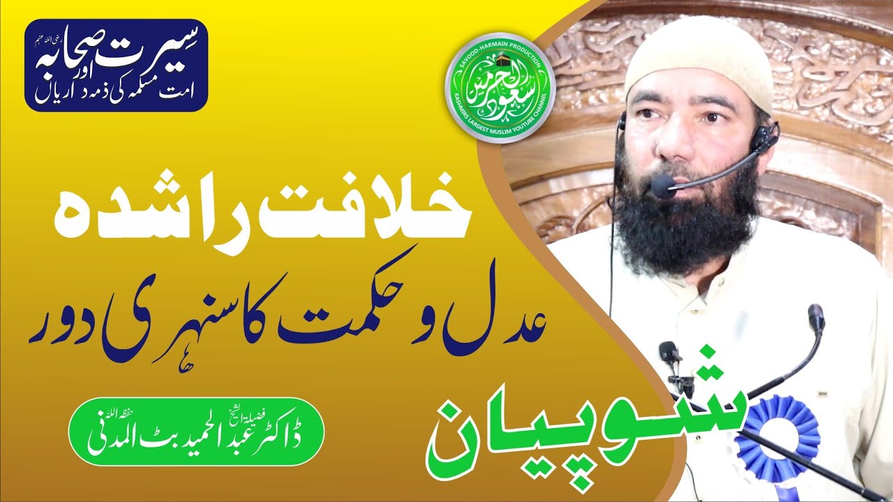 Seerat e Sahaba (R.A) | TAK MASJID CONFERENCE | Shaykh Ab. Hameed Bhat Al-madni | Savood Harmain
