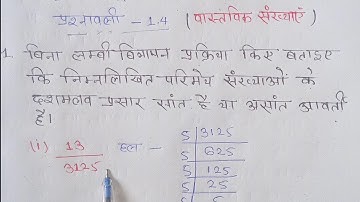 Class-10th Math exercise 1.4 ( i ) 13/3125