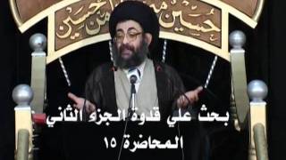 السيد فرقد القزويني علي قدوة الجزء الثاني- م15