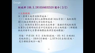 1080620_房地合一稅制案例解析