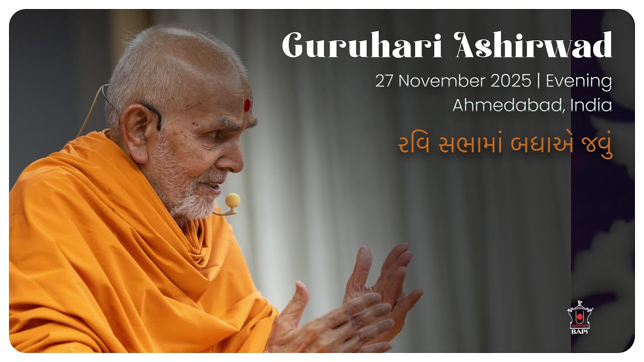 Ravi Sabhama Badhae Javu: Guruhari Ashirwad, 27 Nov 2025 (Evening), Ahmedabad, India