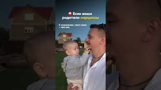 Родители нарциссы. Текст в комментариях