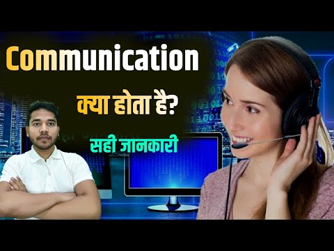 वीडियो: एटिपिकल कम्युनिकेशन क्या है?