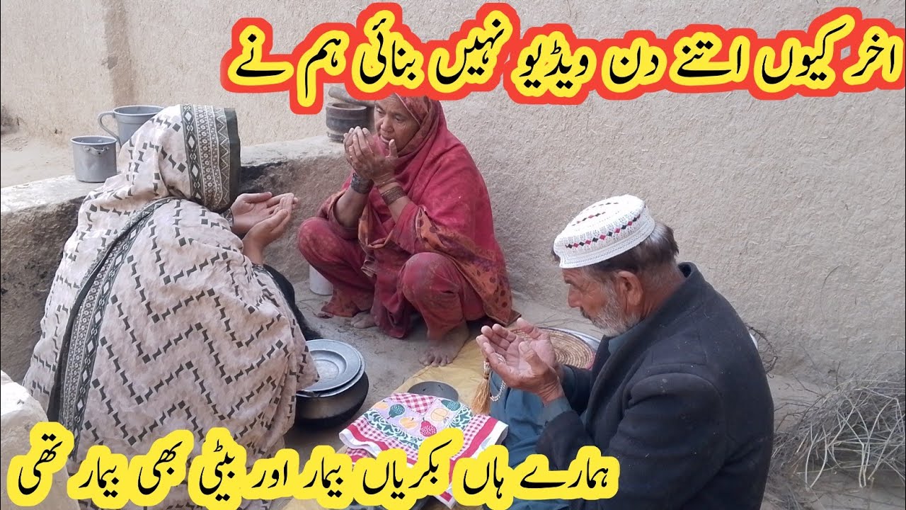 Aakhir kyon itne din humne video Nahin banai hamari bakre bimar aur beti bhi bimar ho gai thi