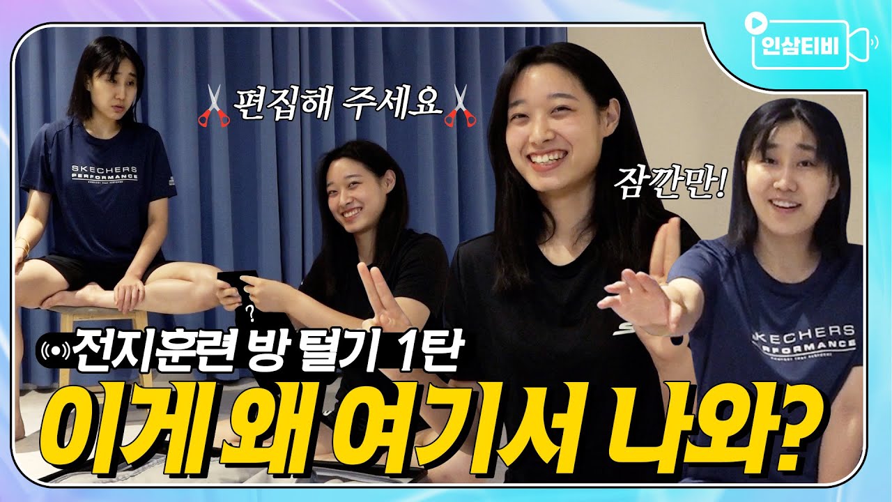 전지훈련 필수템! 근데 이거 왜 챙겨왔어? | 남해 전지훈련👜