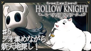 【Hollow Knight】こんな所にいられるか！めざせ新天地！【初見プレイ】