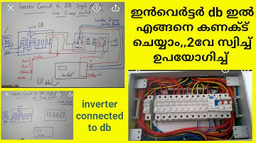 inverter connected to db single phase through 2way switch board#i love god
