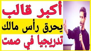 ?أكبر قالب?يمنعك من تغيير وضعك المادي? ? | id yahia 0pen Your Mind ?