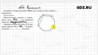 № 110 - Геометрия 8 класс Атанасян Рабочая тетрадь