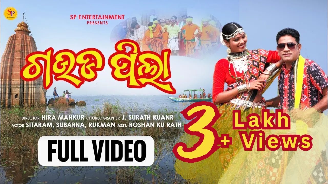 GOUDAPILA II SAMBALPURI FOLK SONG II SP ENTERTAINMENT II SINGER - RUKU SUNA AND PRITAM TANDI II