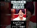 🚌 【KAT-TUN車内でアウェー体験!?】ジュニア時代の有岡大貴が遭遇した「恐怖の移動車」エピソードが爆笑必至!