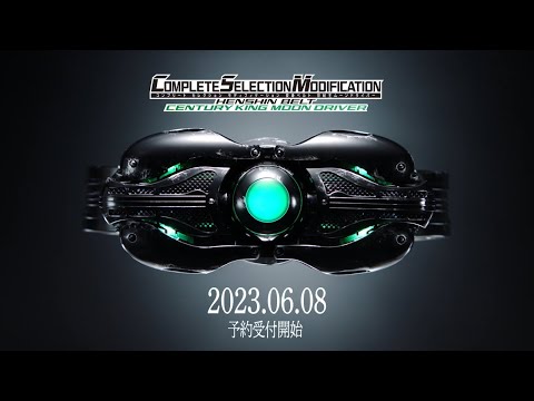 【完全自動変形】CSM 変身ベルト 世紀王ムーンドライバー 商品PV（ショートver.）