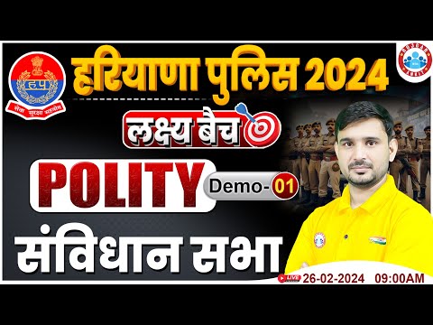 Haryana Police 2024 | Haryana Police Polity Demo Class #01, संविधान सभा, Polity By Ajeet Sir