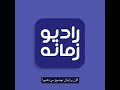 مطالب زمانه را روی اپ اختصاصی سایت بخوانید