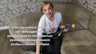 Инструкция пользователя. Аппарат для химчистки Karcher напрокат.