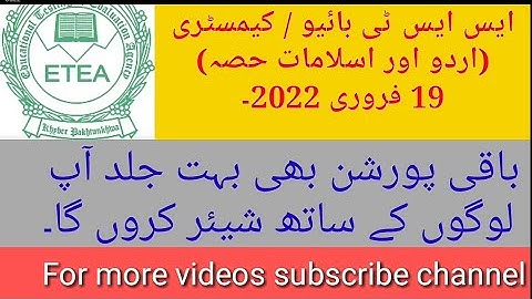 ETEA SST BIO CHEMISTRY TODAY 19 FEBRUARY 2022 PAPER | SST Biology Chemistry Test Paper