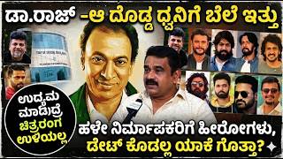 ಆ ಹೀರೋಗೆ ಲೂಲು ಮಾಲ್ ನೀರು ಬೇಕೇ ಬೇಕಂತೆ..! | Krishne Gowda-02 | Kannada Film Chamber | @DailyMadhyama