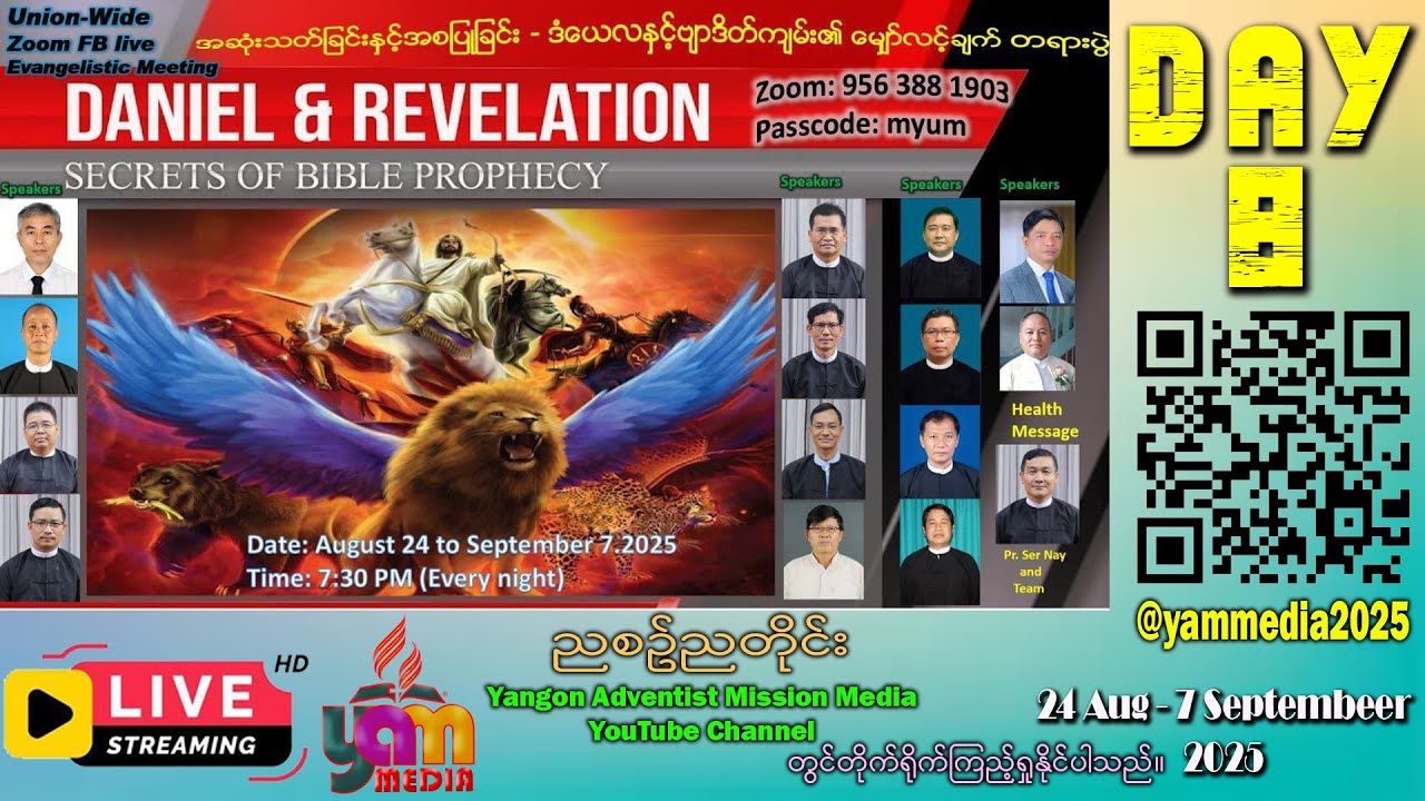 အဆုံးသတ်ခြင်းနှင့် အစပြုခြင်း   ဒံယေလနှင့်ဗျာဒိတ်ကျမ်း၏ မျှော်လင့်ချက် တရားပွဲ (Day - 8)