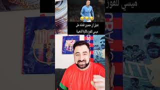 ميسي هرم كرة القدم  لا احد يستطيع الاقتراب من ميسي