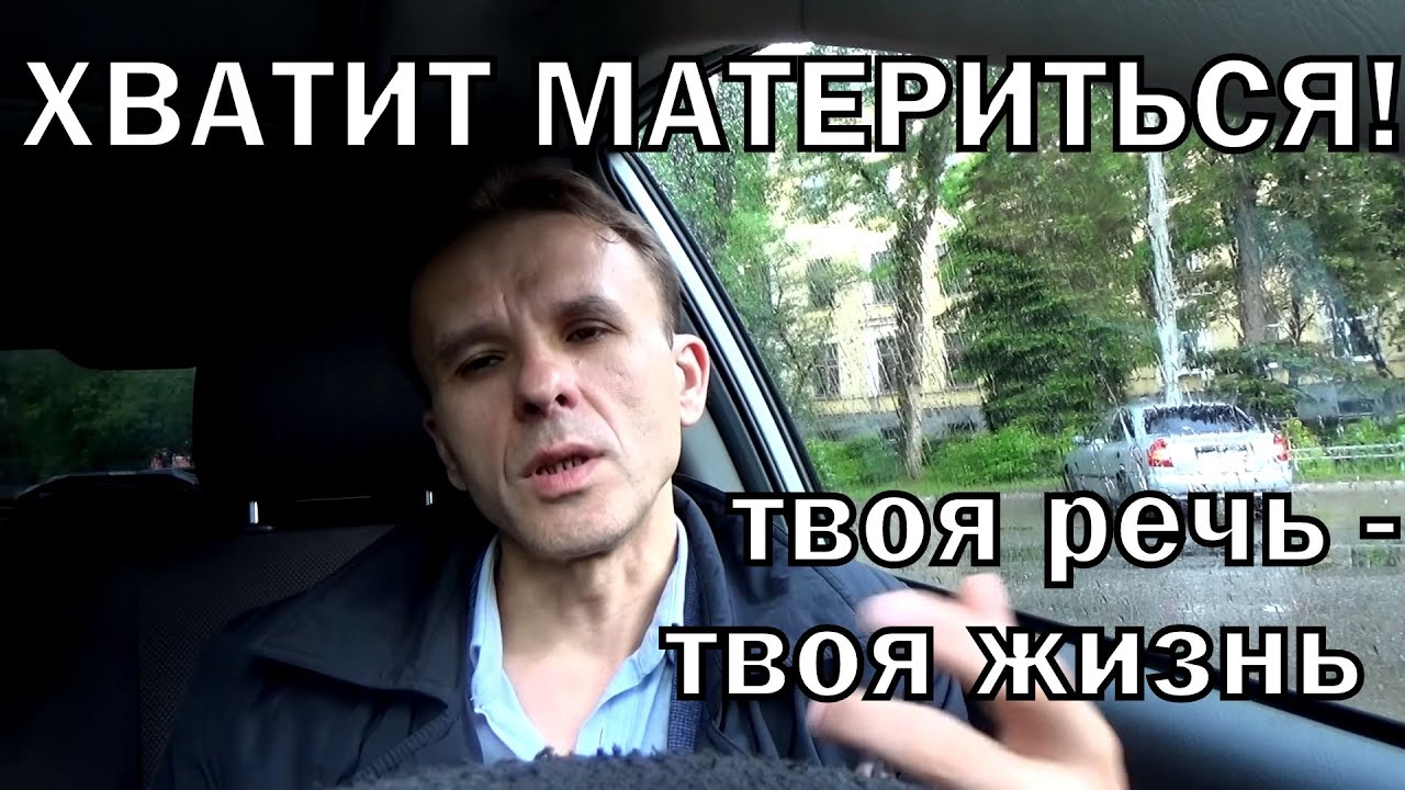 Хватит ругаться картинка