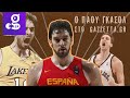 Ο Pau Gasol  στο gazzetta.gr