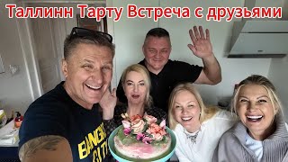 видео: 🚗 Путешествие из Таллинна в Тарту: Встреча с друзьями, неожиданный улов и шашлыки под открытым небом картинка: 🚗 Путешествие из Таллинна в Тарту: Встреча с друзьями, неожиданный улов и шашлыки под открытым небом