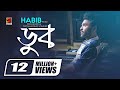 Doob    habib wahid  jahid akbar  projapoti  new bangla song  official lyrical