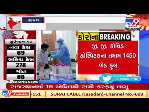 Jamnagar sees spike in Covid-19 cases, all 1450 beds of GG hospital full | TV9News