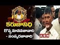 Chandrababu Speaks Paying Last Respect to M Karunanidhi
