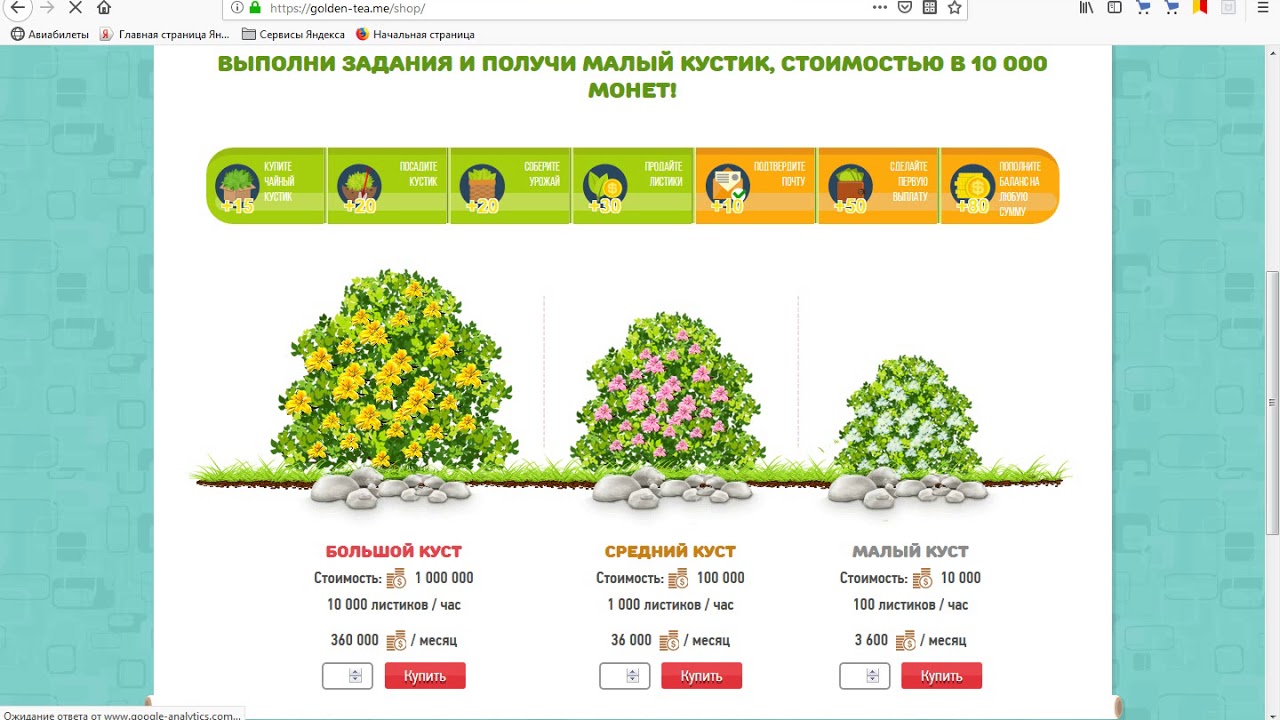 увлекательный зароботок на GoldenTea $