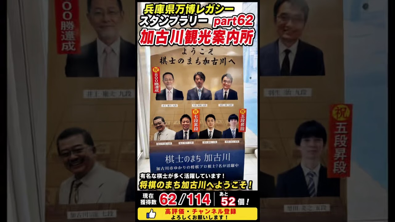 【兵庫県万博レガシーpart62】加古川観光案内所で2種類のスタンプをゲット!#おすすめ #大阪万博 #4代目kenken #アフター万博 #万博ロス #万博レガシー #ミャクミャク #スタンプ
