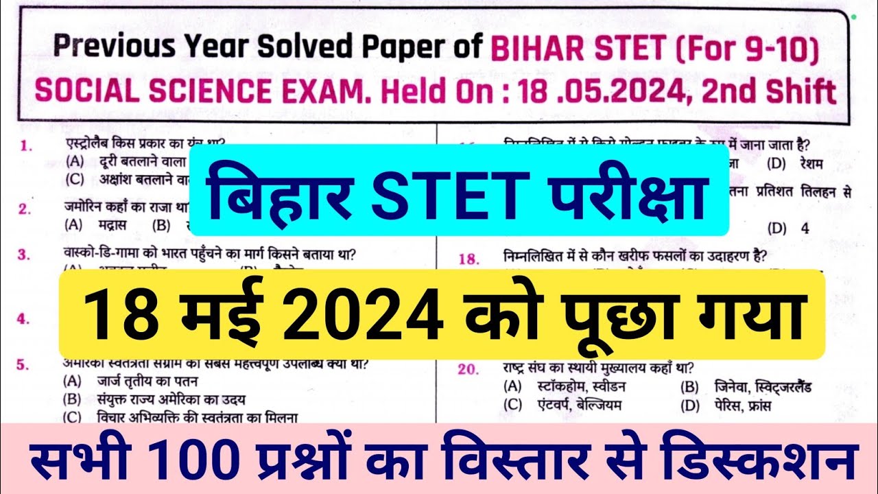 Bihar STET Previous Year Question Paper || SST || Bihar STET 18 May 2nd Shift Question Paper 2024