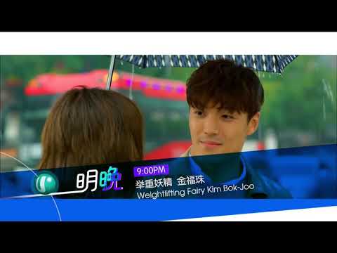 U频道：《举重妖精 金福珠》 【第3-4集】 （2018年7月22日 晚上9点）