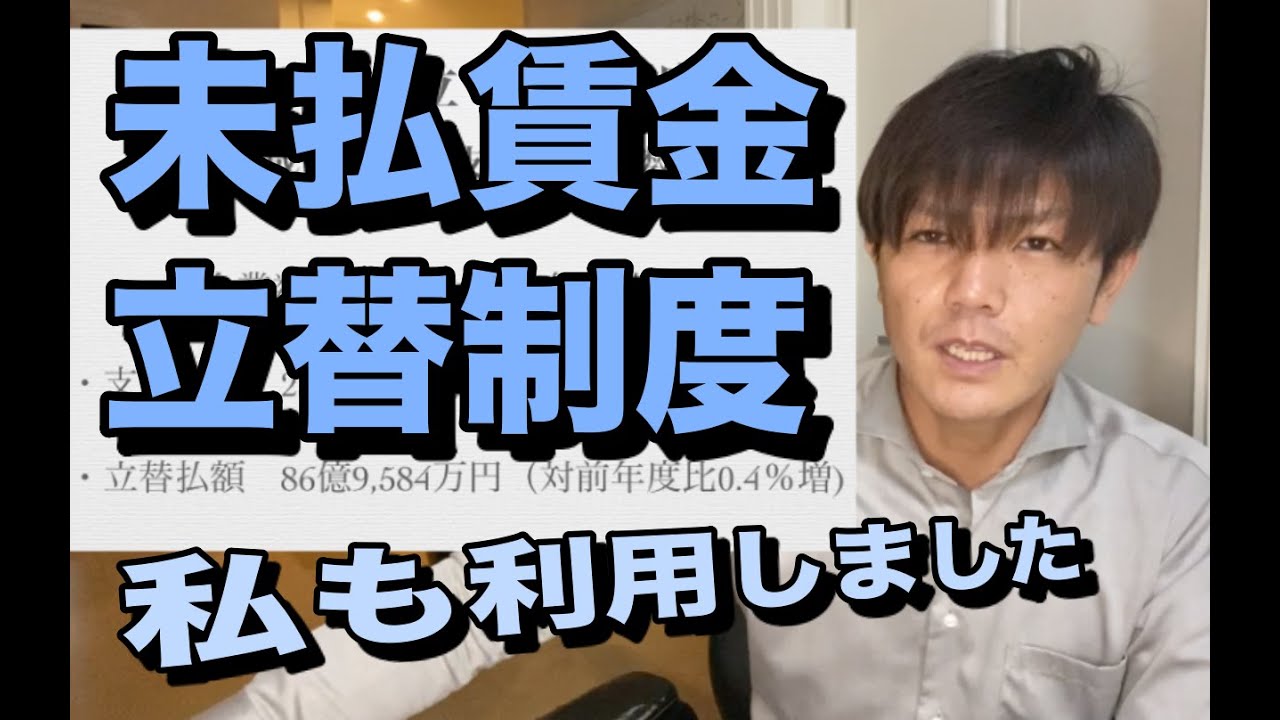 コロナ関連倒産増加/未払賃金立替制度とは