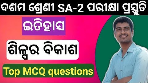 10th class sa2 exam history silpara bikash mcq | 10th class sa2 history mcq exam by ranjan sir