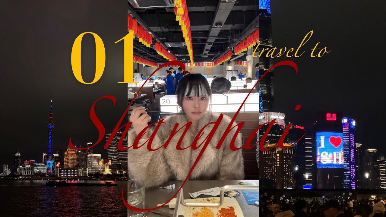 상하이 브이로그 ep.1 하루를 이틀처럼 보내기