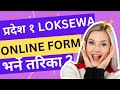 Province 1 Loksewa Online Form | How to apply for Pradesh 1 Loksewa Vacancy Online | PSC Online Form