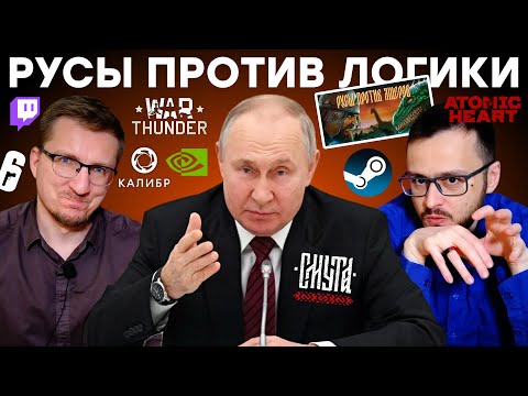 Видео: Смута вышла за рубеж / Игры 2023 / Польза War Thunder / Ubisoft против русов / RTX 4090 трескаются
