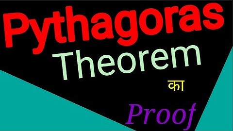 Pythagoras Theorem Proof पाइथागोरस प्रमेय को सिद्ध करें
