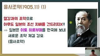 8강 을사조약으로 외교권을 빼앗기다